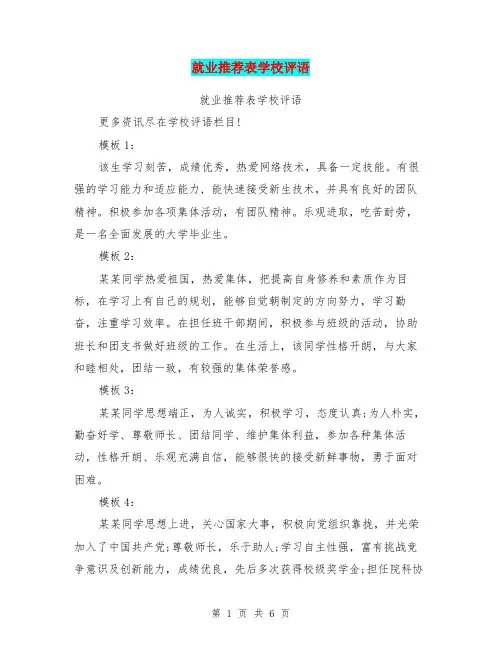 就业推荐表学校评语