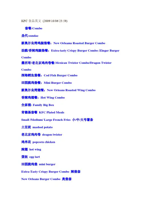 KFC食品英文