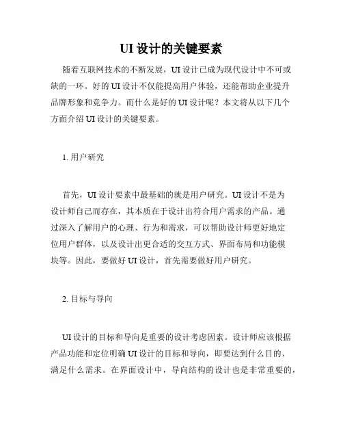 UI设计的关键要素