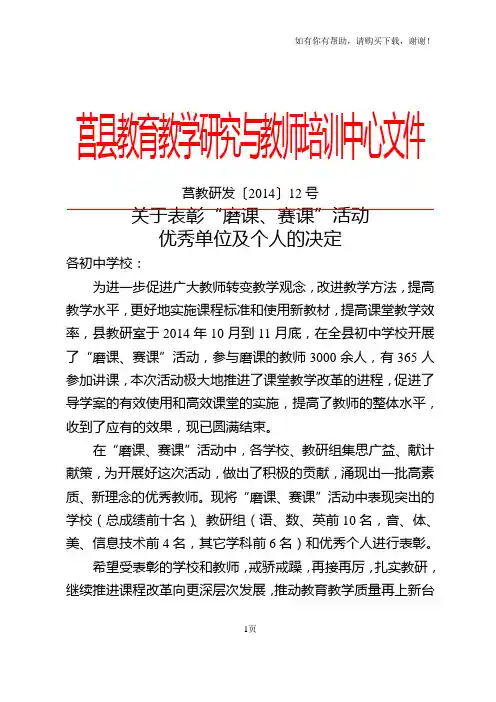 关于表彰“磨课、赛课”活动优秀单位及个人的决定