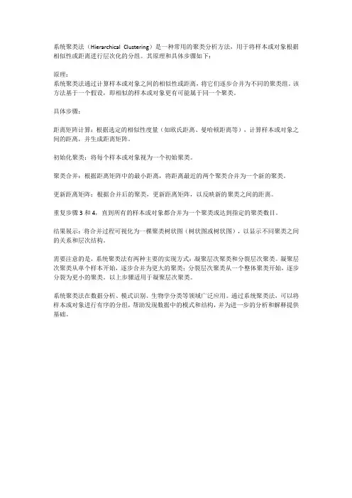 系统聚类法的原理和具体步骤