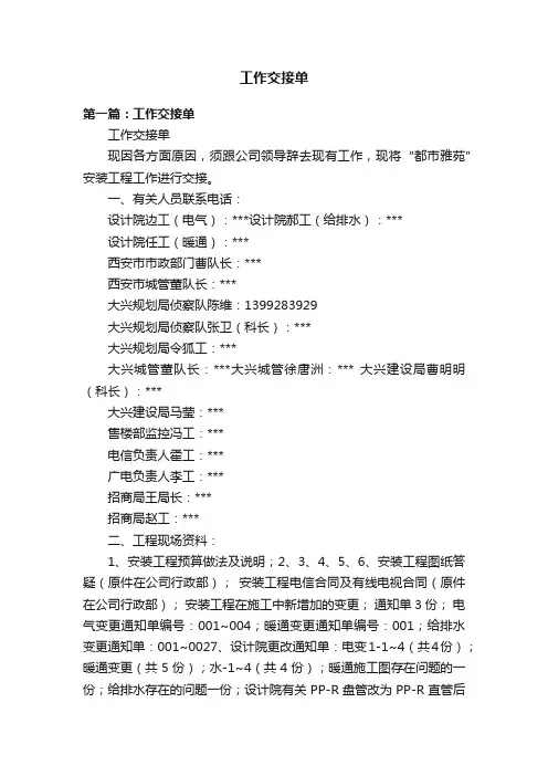 工作交接单