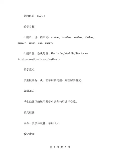 小学英语四年级下册Unit1分课时(教案：听、说、读单词和句型