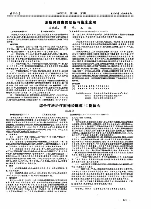 综合疗法治疗面神经麻痹42例体会