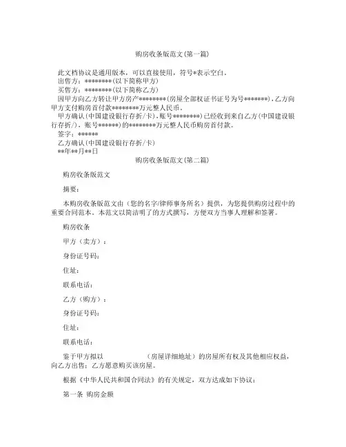 购房收条版范文精选3篇