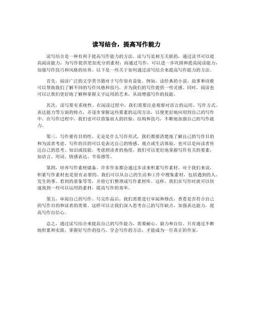 读写结合,提高写作能力
