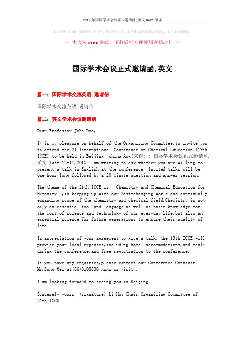 2019年国际学术会议正式邀请函,英文word版本 (7页)
