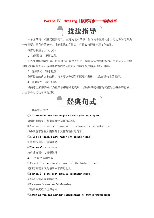 2019_2020学年新教材高中英语Unit3OnthemovePeriodⅣWriting教学案外研版必修第二册