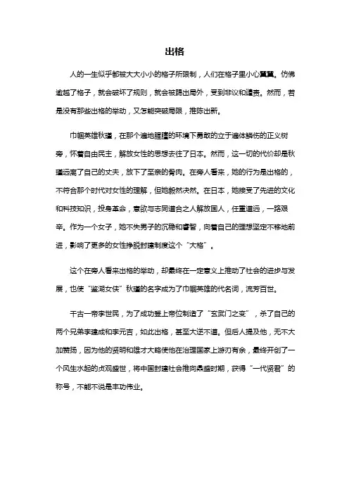 高中作文：出格