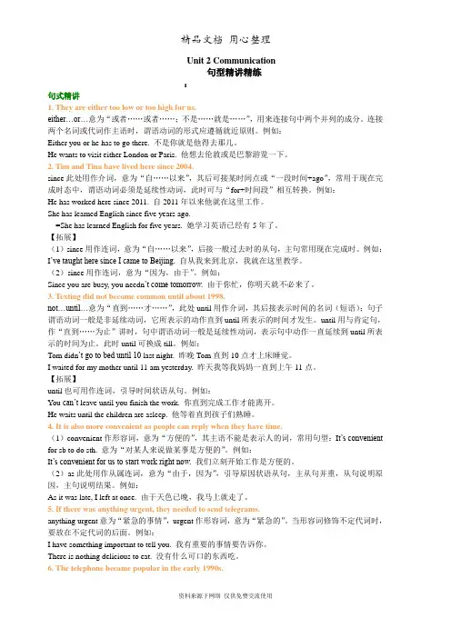 北师大版初中英语八年级下册句型讲解Unit2 Communication(句式)