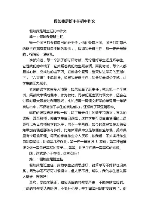 假如我是班主任初中作文