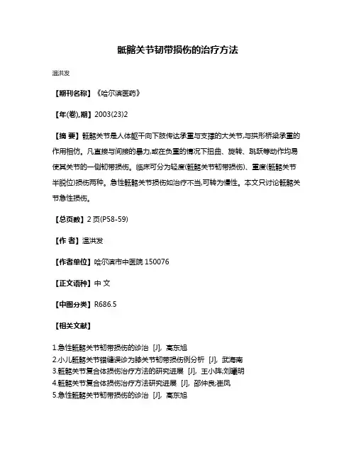 骶髂关节韧带损伤的治疗方法