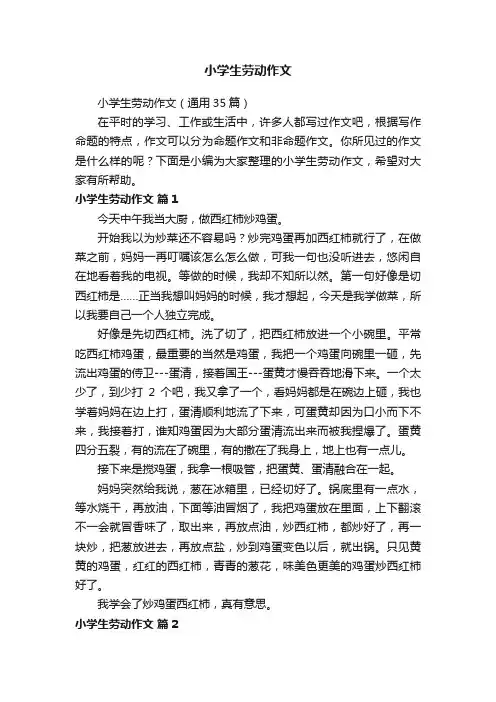 小学生劳动作文