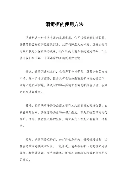 消毒柜的使用方法
