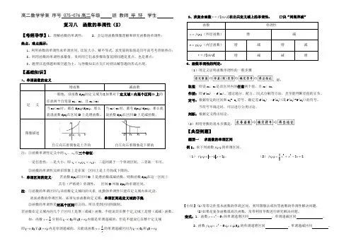 076-077函数的单调性