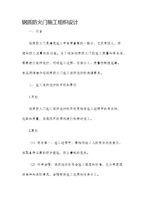 钢质防火门施工组织设计