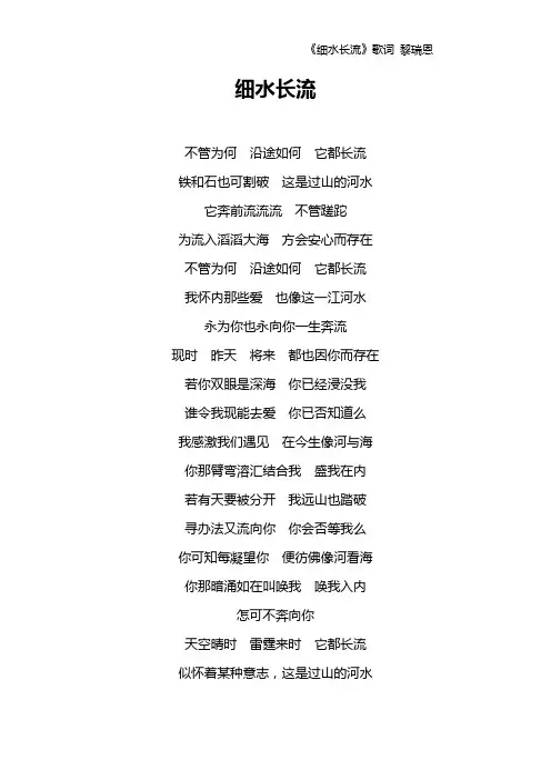 《细水长流》歌词 黎瑞恩