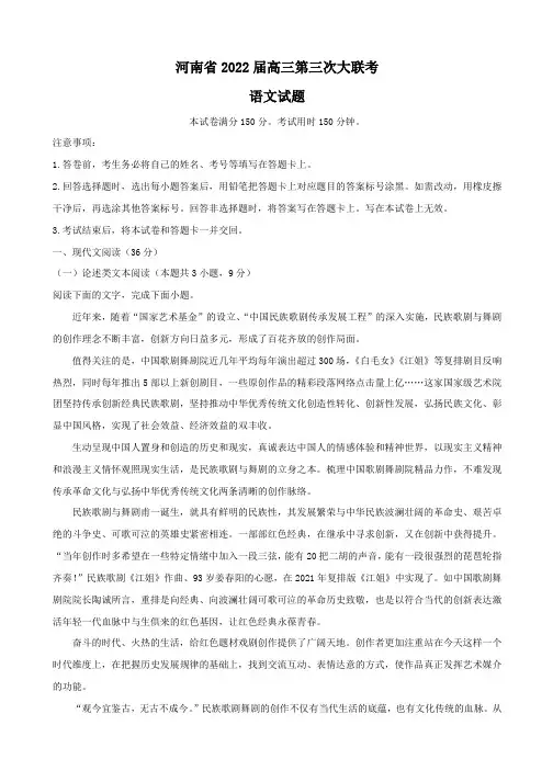 河南省高三第三次大联考语文试题