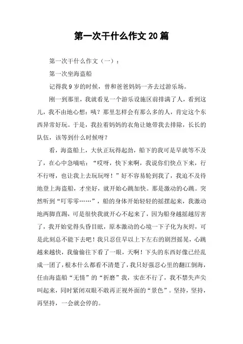 第一次干什么作文20篇
