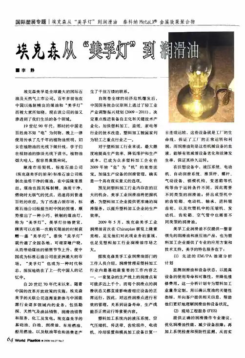 埃克森从美孚灯到润滑油