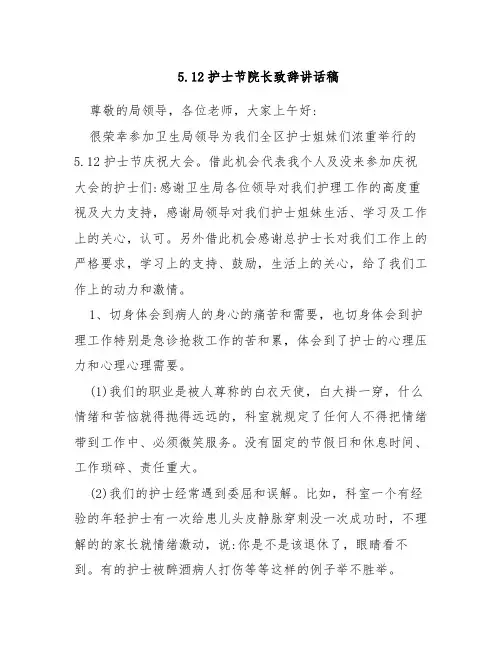 最新护士节院长致辞讲话稿