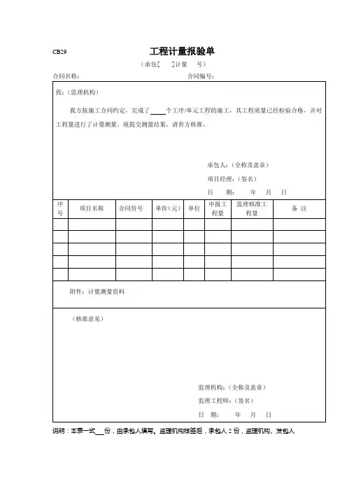 工程计量报验单