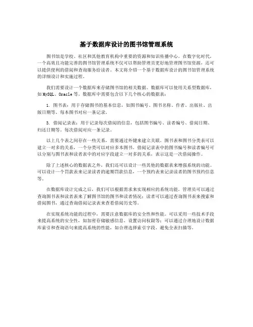 基于数据库设计的图书馆管理系统