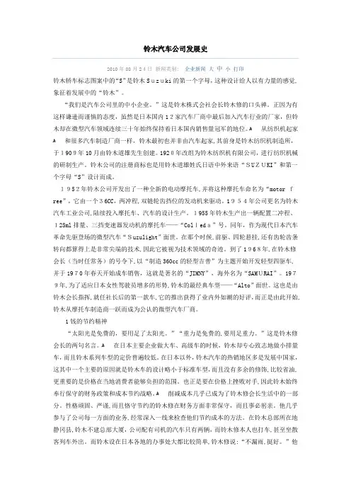 自-铃木汽车公司发展史 