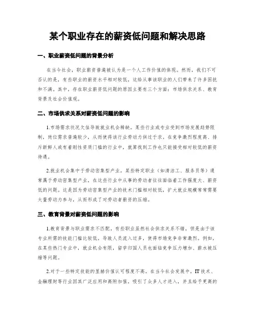 某个职业存在的薪资低问题和解决思路