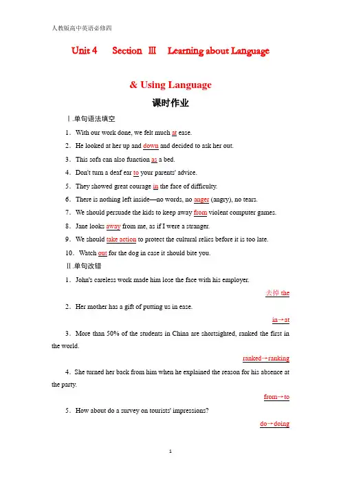 人教版高中英语必修四课时作业：Unit 4 Body Language Section Ⅲ含答案