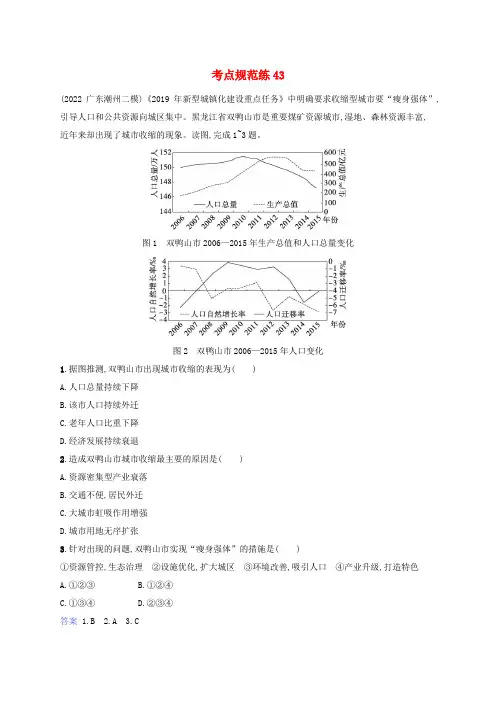适用于新教材2024版高考地理一轮总复习考点规范练43湘教版