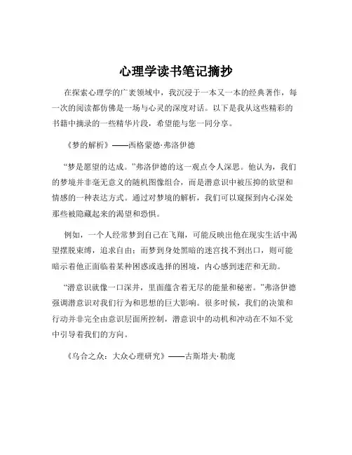 心理学读书笔记摘抄