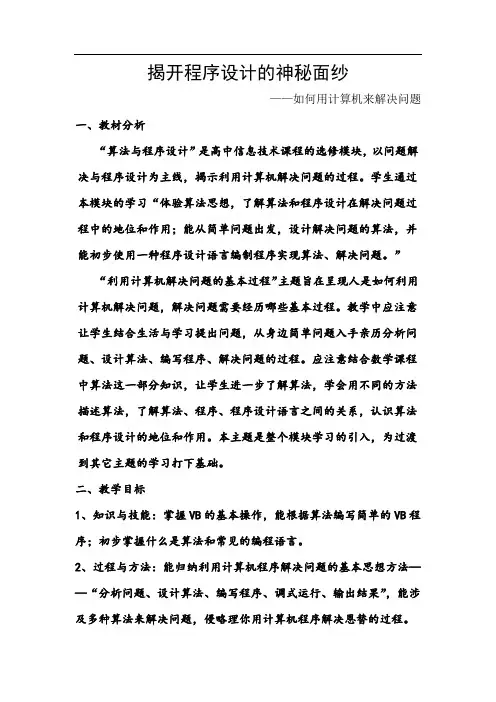 高中信息技术_如何用计算机解决问题教学设计学情分析教材分析课后反思