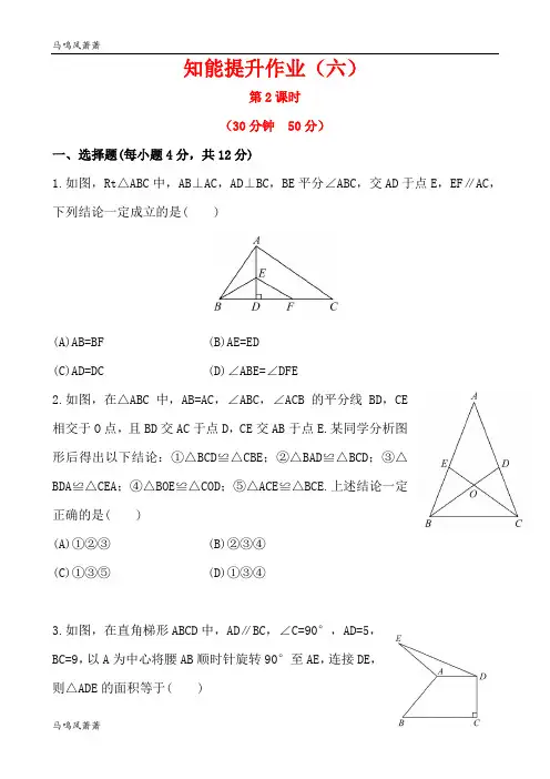 鲁教版五四制七年级数学上册第一章三角形3探索三角形全等的条件第2课时同步测试(解析版).docx