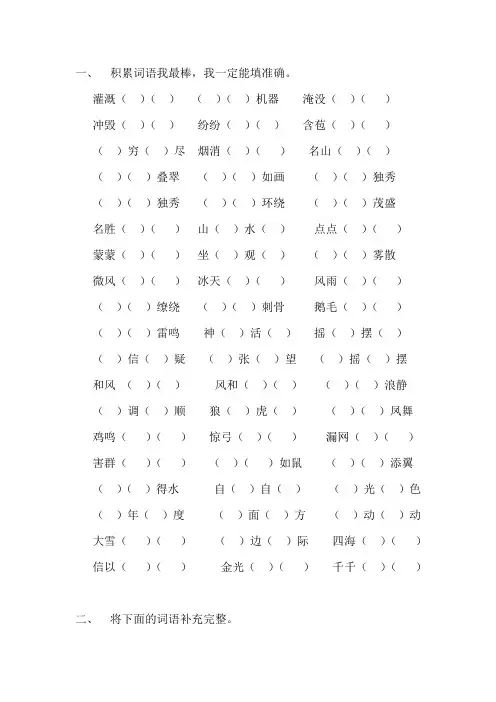 积累词语我最棒