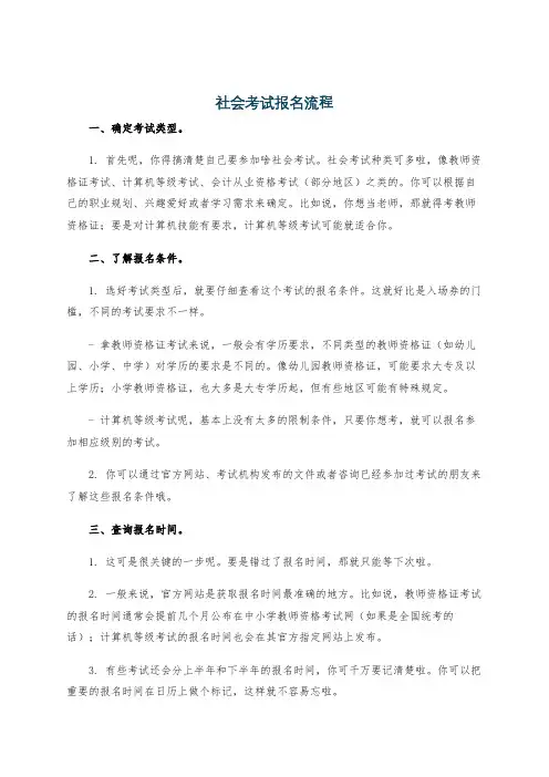 社会考试报名流程