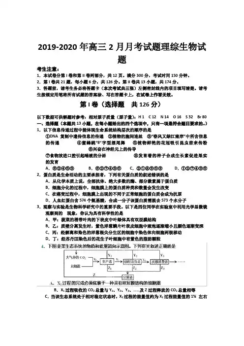 2019-2020年高三2月月考试题理综生物试题