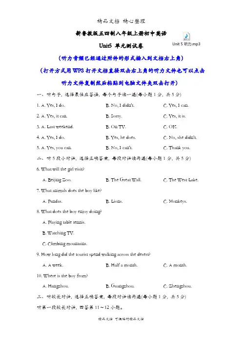 鲁教版五四制八年级上册初二英语Unit 5单元测试卷