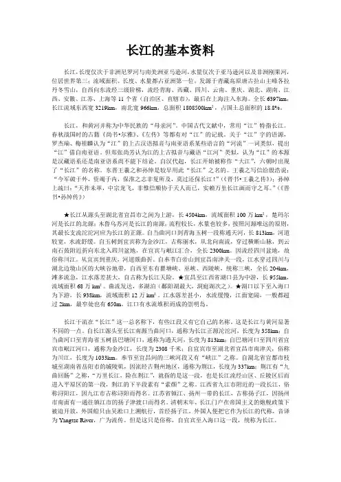 长江的基本资料