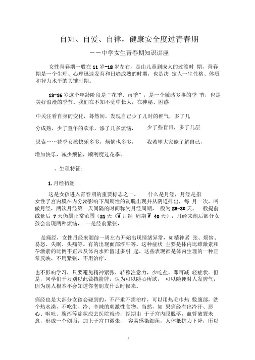 中学生青春期知识讲座