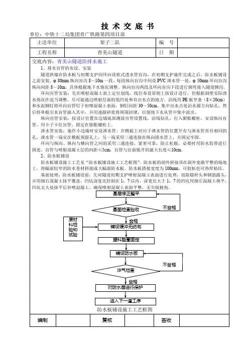 防排水施工技术交底