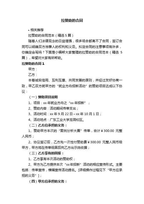 拉赞助的合同