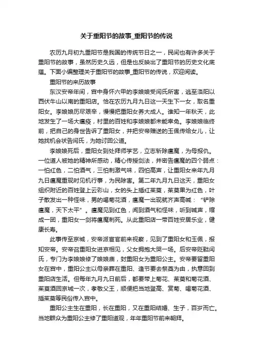 关于重阳节的故事_重阳节的传说