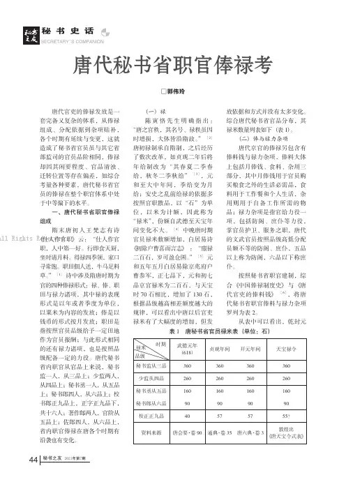 唐代秘书省职官俸禄考