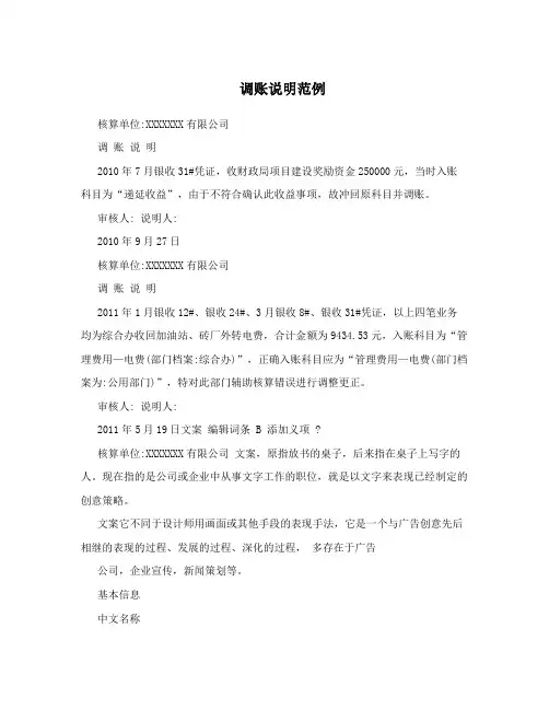 调账说明范例