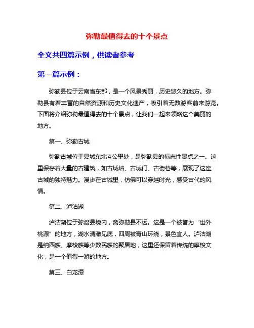 弥勒最值得去的十个景点