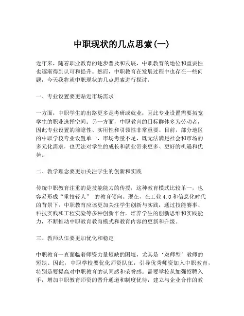 中职现状的几点思索(一)