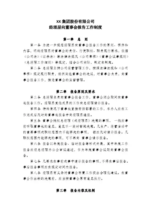 经理层向董事会报告工作制度