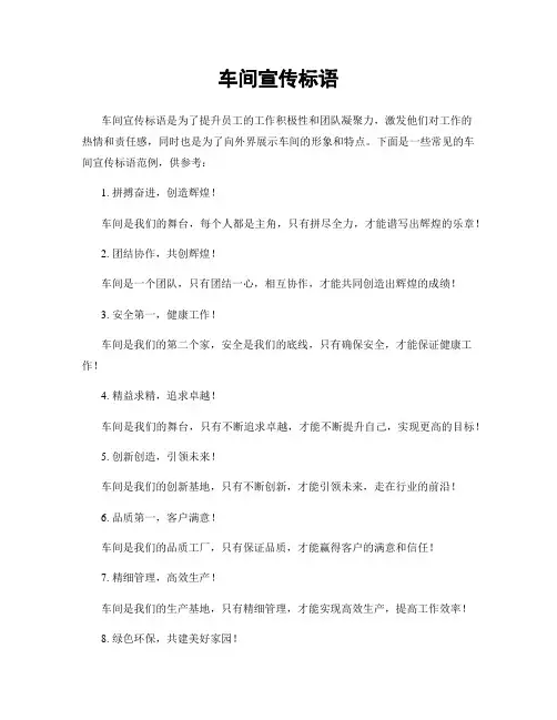 车间宣传标语