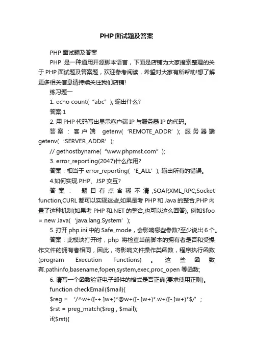 PHP面试题及答案